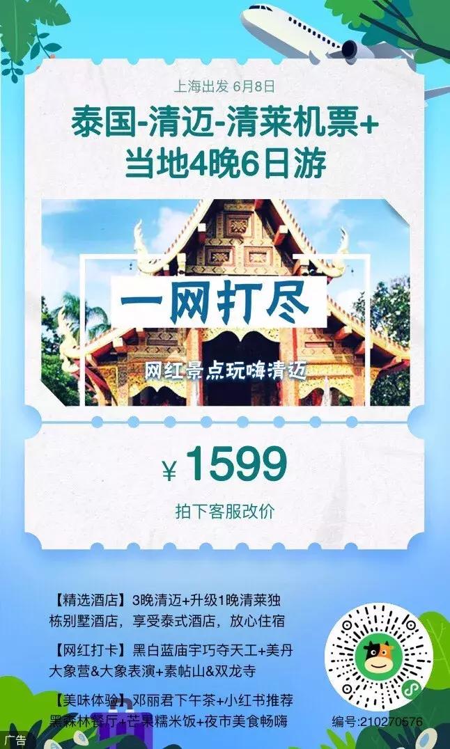 双十一爆款699元泰国六日游,泰国六天五晚精品游特惠价999