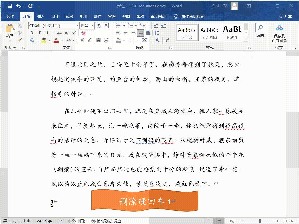 word常用干货技巧,科普贴最全的word终极技巧