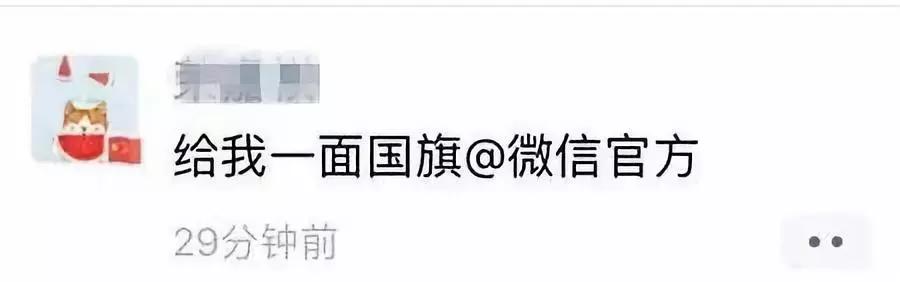 别再@微信官方了，你要的*旗国**头像，点击本文立即获取