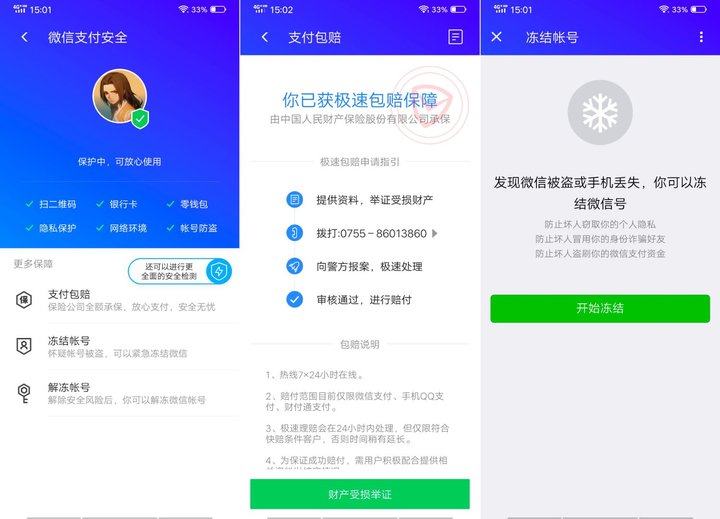 腾讯这么容易被盗号吗,为什么腾讯不容易被盗号