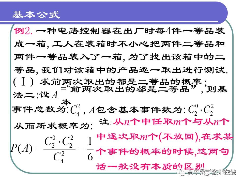 概率的知识与方法,概率与统计初步知识讲解