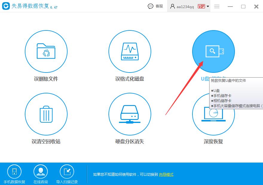 系统u盘怎样还原普通u盘,u盘上删除的内容哪里可以恢复