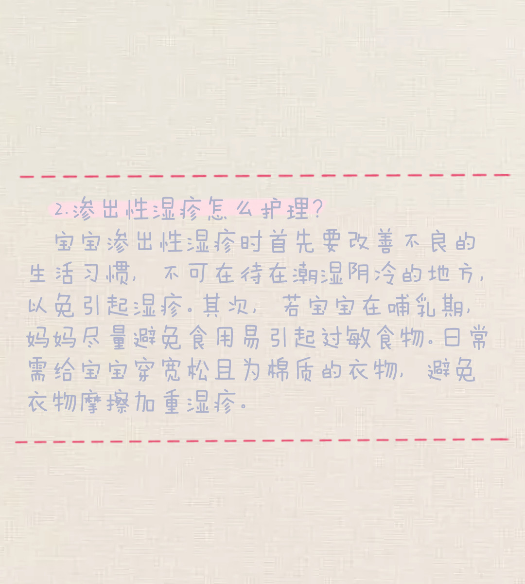 90%的宝宝会得湿疹，不是因为太湿,而是因为太干