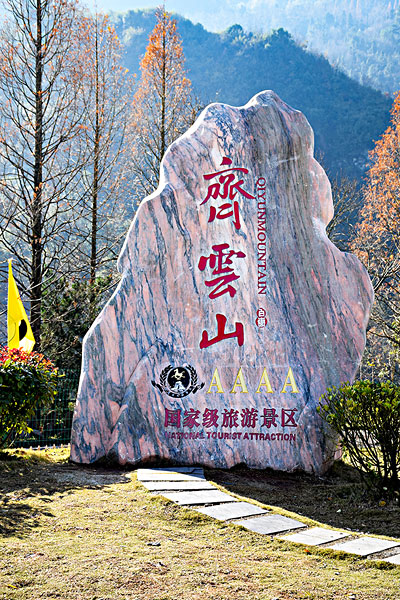 一座低调的道教四大名山，齐云山在哪里?抗疫踏春部分游客免费哦