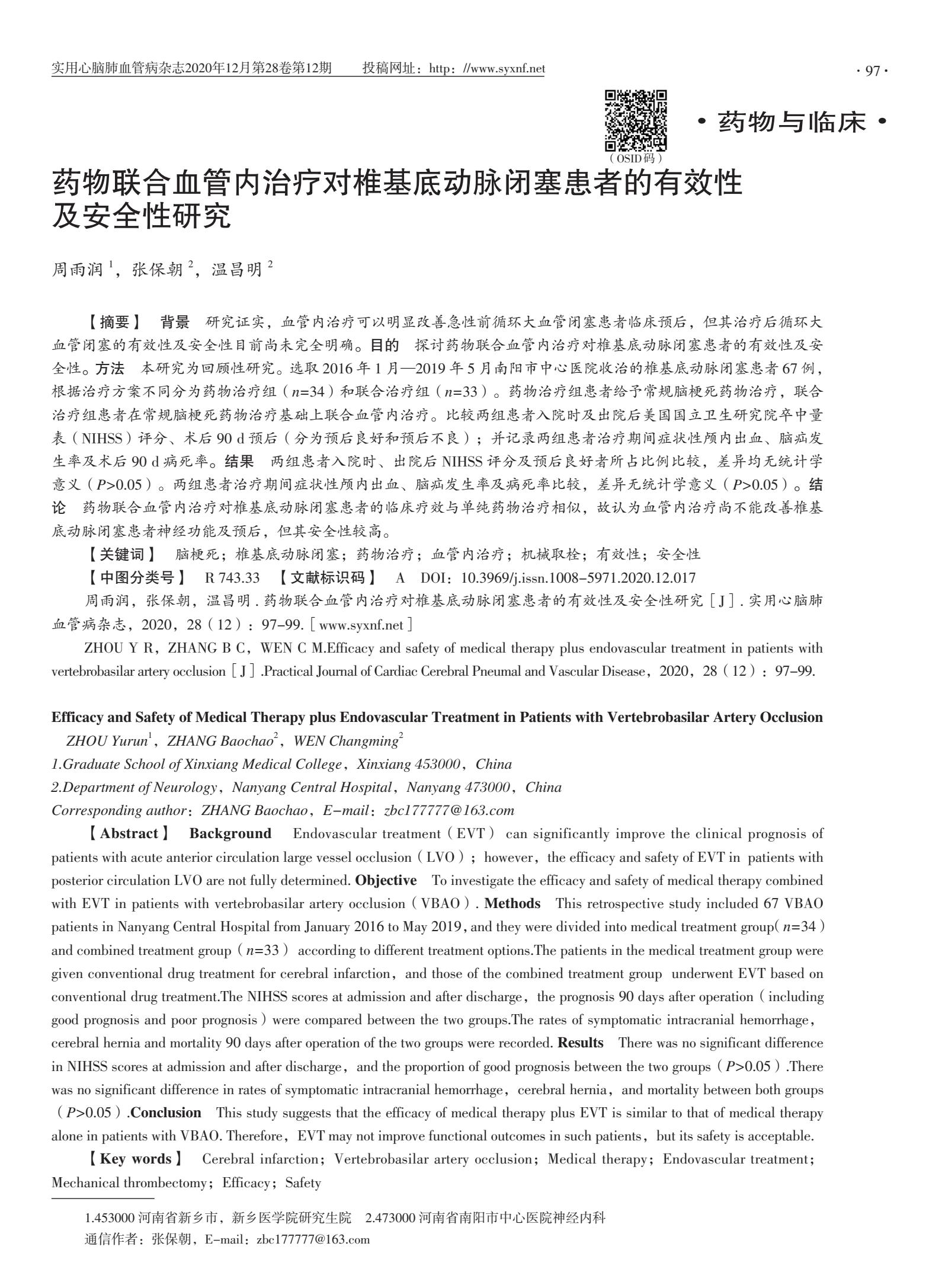 中医药结合治疗血管狭窄的效果,联合应用血管活性药物治疗