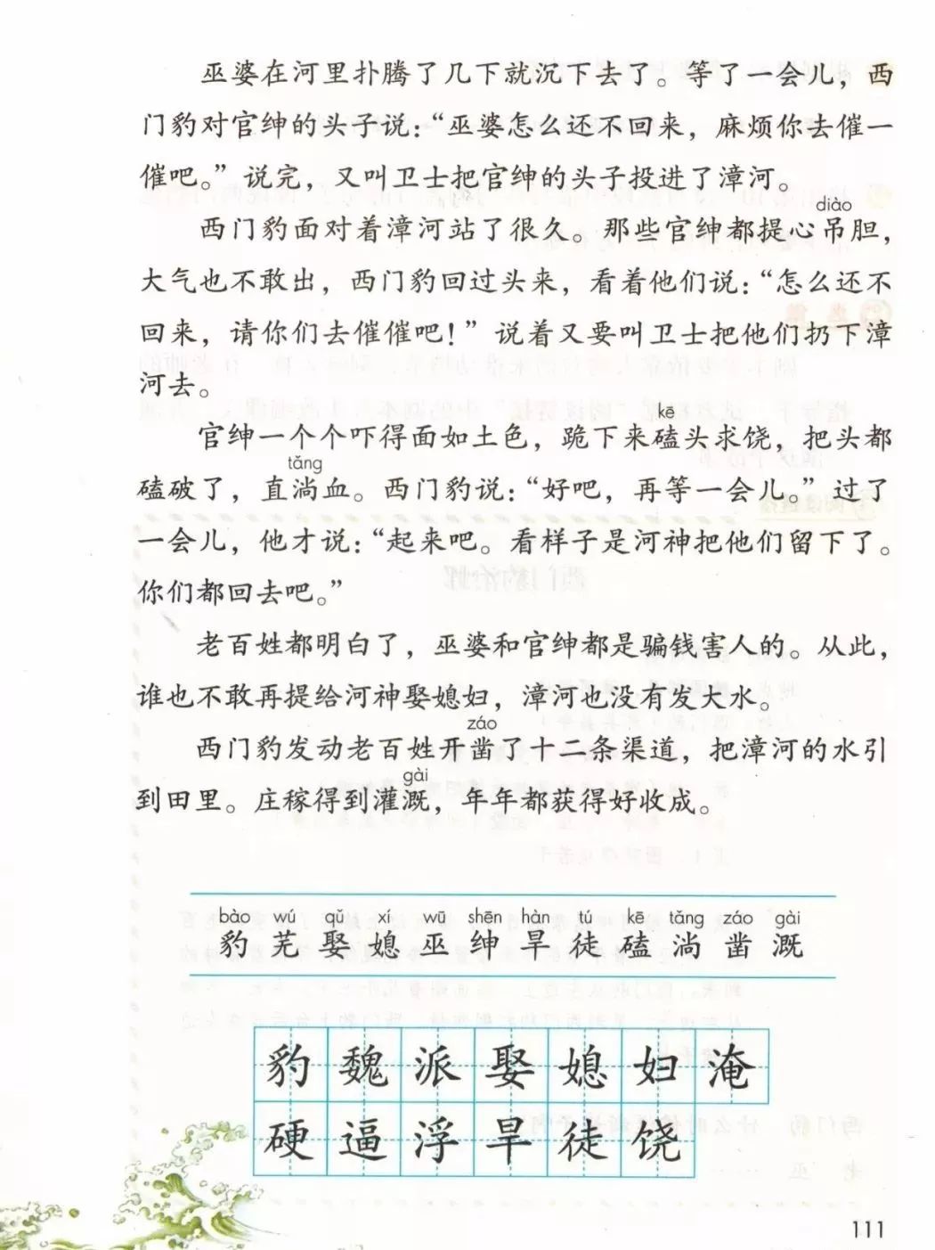 部编版四年级语文上册教材,部编版语文四年级上册电子课本