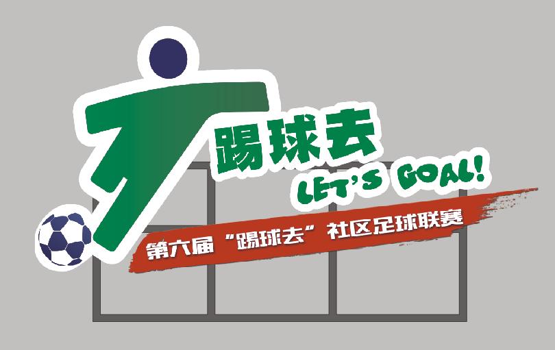 宁波社区杯直播,社区杯决赛直播