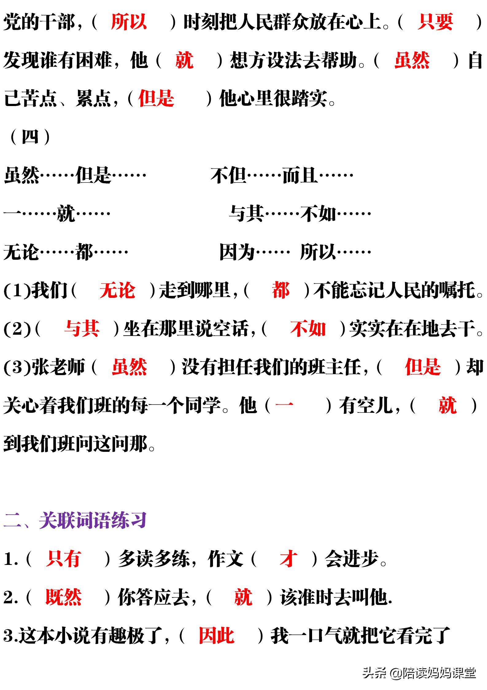 小学语文关联词语100道以及答案,最新小学语文常见关联词及造句pdf