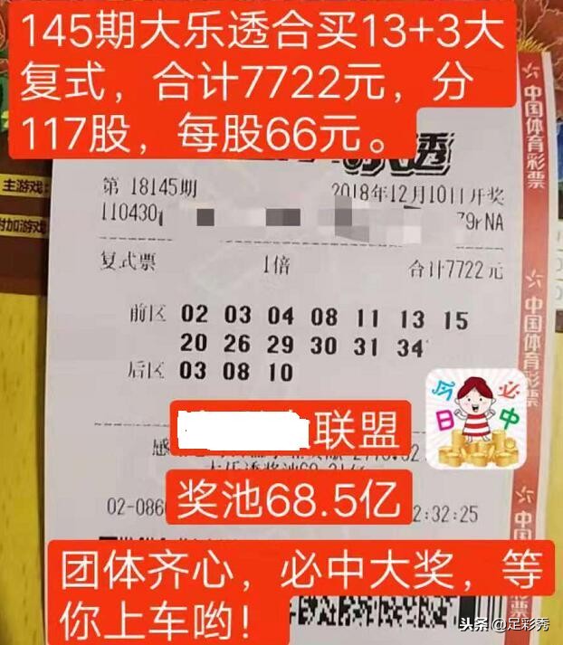 大乐透22144期今日万元票最新晒票,大乐透第18145期后区推荐