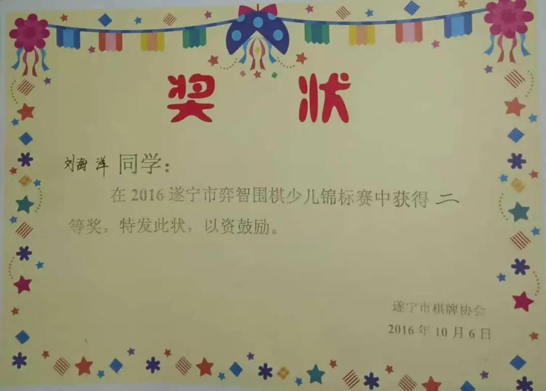 黑白问道棋坛新骄——四川围棋冲段精英刘海洋成长纪实