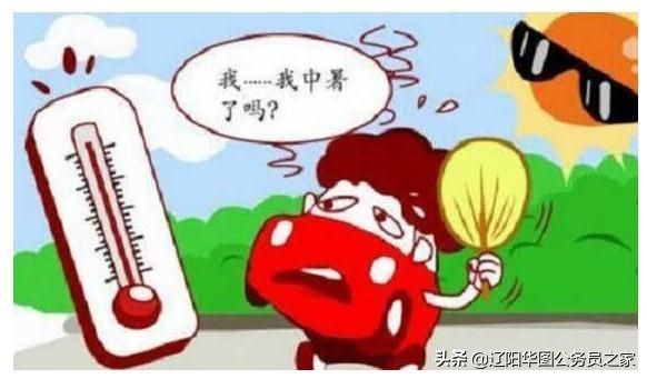 夏天中暑的视频,夏天中暑喝什么