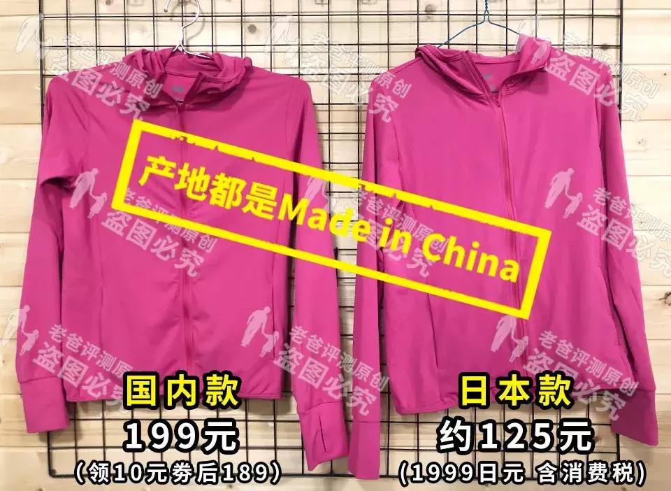 优衣库的防晒服，中日不同版本差别有多大？