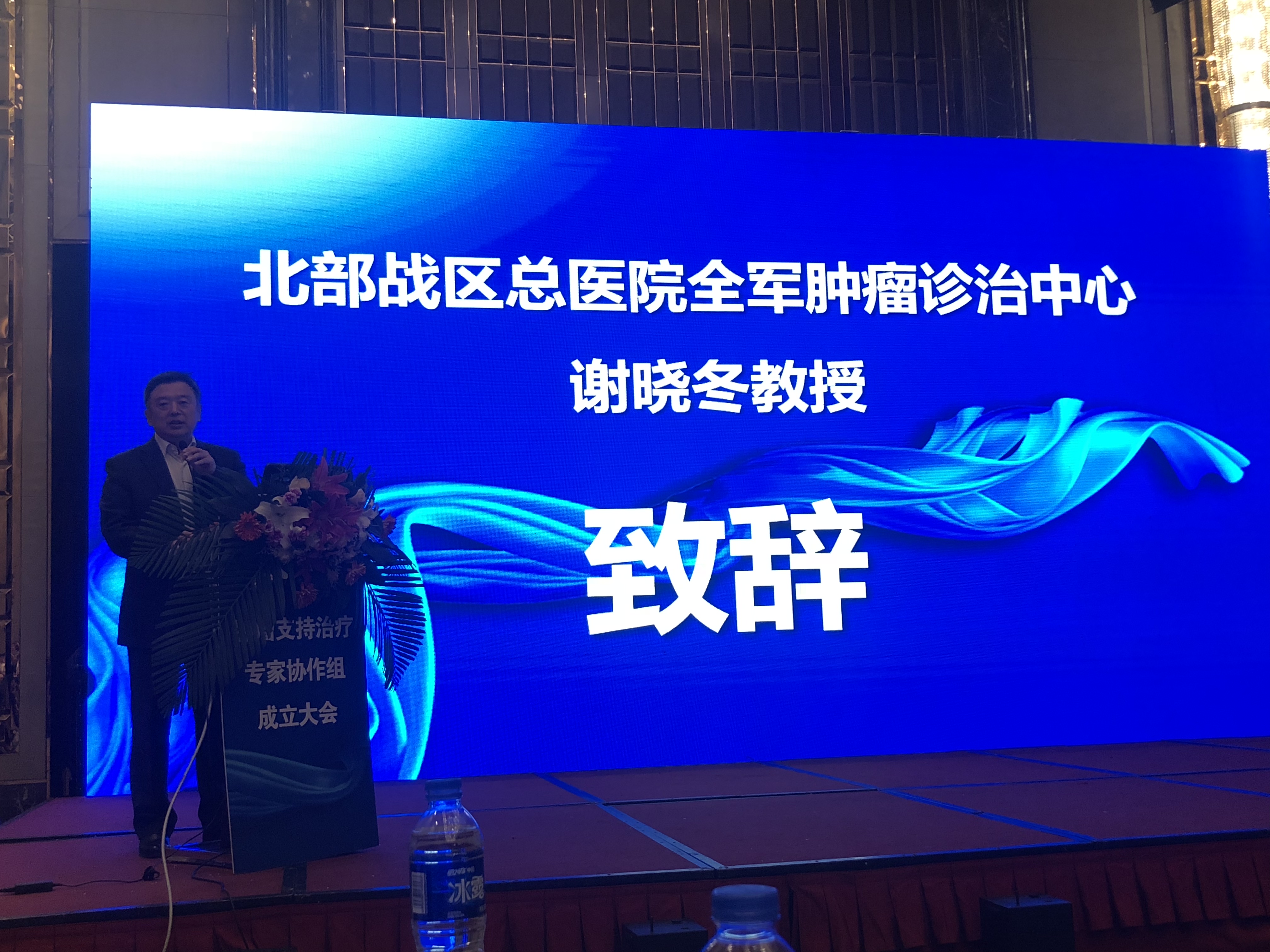 东北三省肿瘤支持治疗专家协作组成立