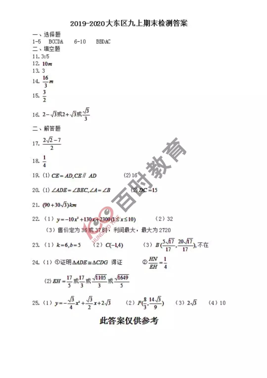 沈阳五区初三期末考试试卷及答案汇总,大东区!别的区都考了什么？