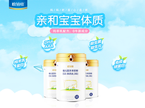 一岁宝宝奶粉推荐排行羊奶粉,欧铂佳羊奶粉怎么样