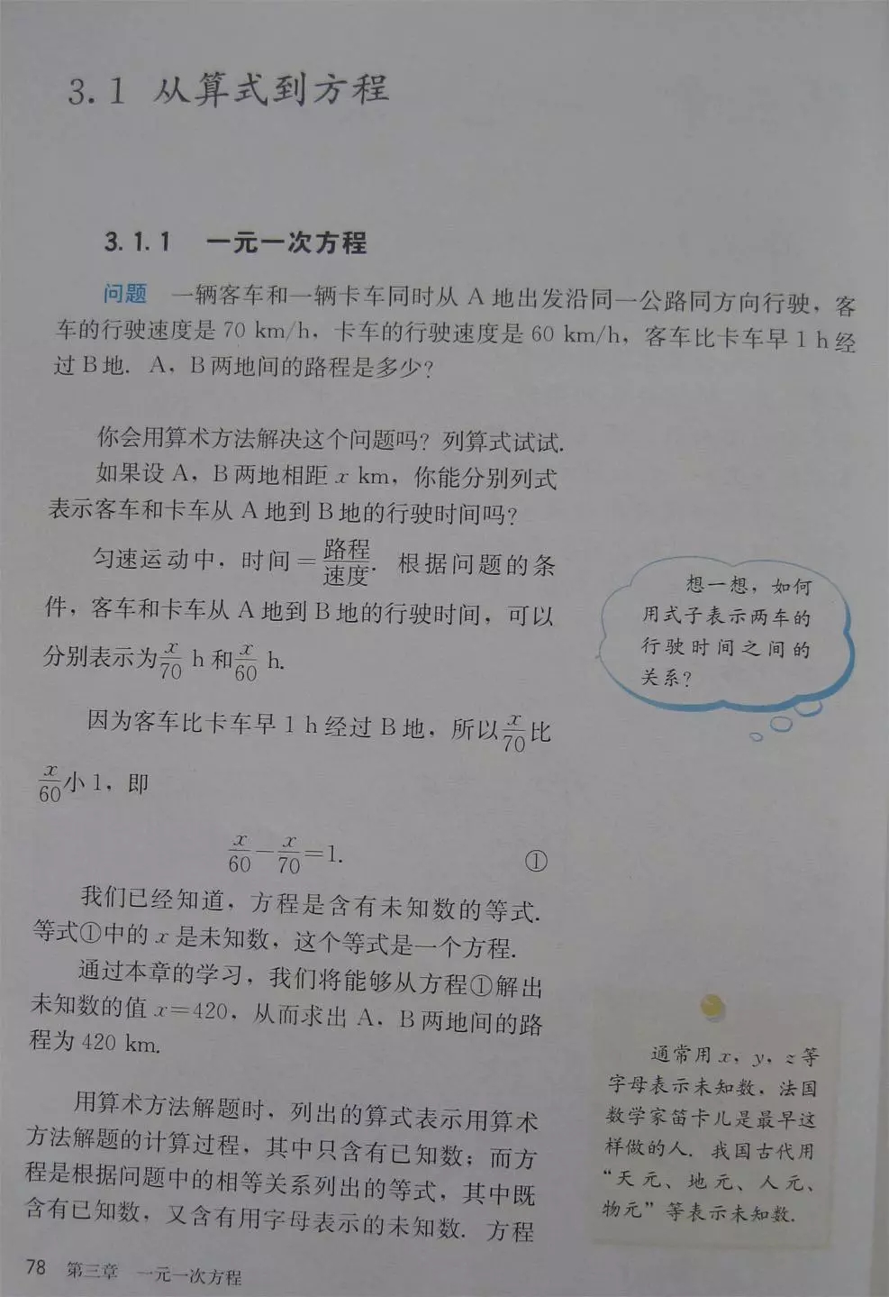 人教版七年级上册数学教材完整版,人教版数学七年级下册电子课本