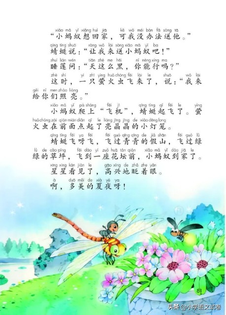 一下语文园地六,一下语文园地六教案实录