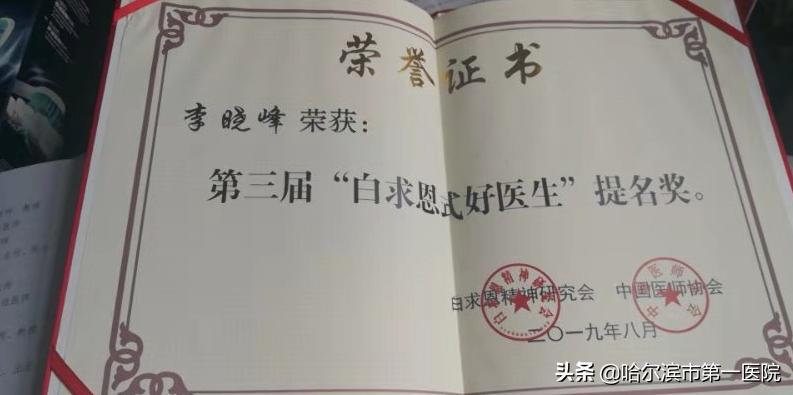 哈尔滨第一人民医院李晓峰,哈尔滨出名中医李晓峰