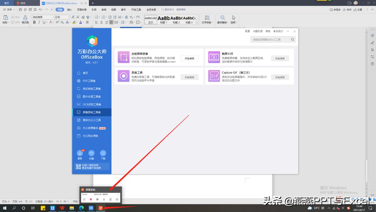 一款实用型办公软件:PDF工具,格式转换,录屏,录音等一步到位