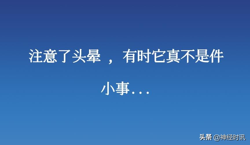 经常头晕不要以为是小问题,不能忽视的短暂头晕