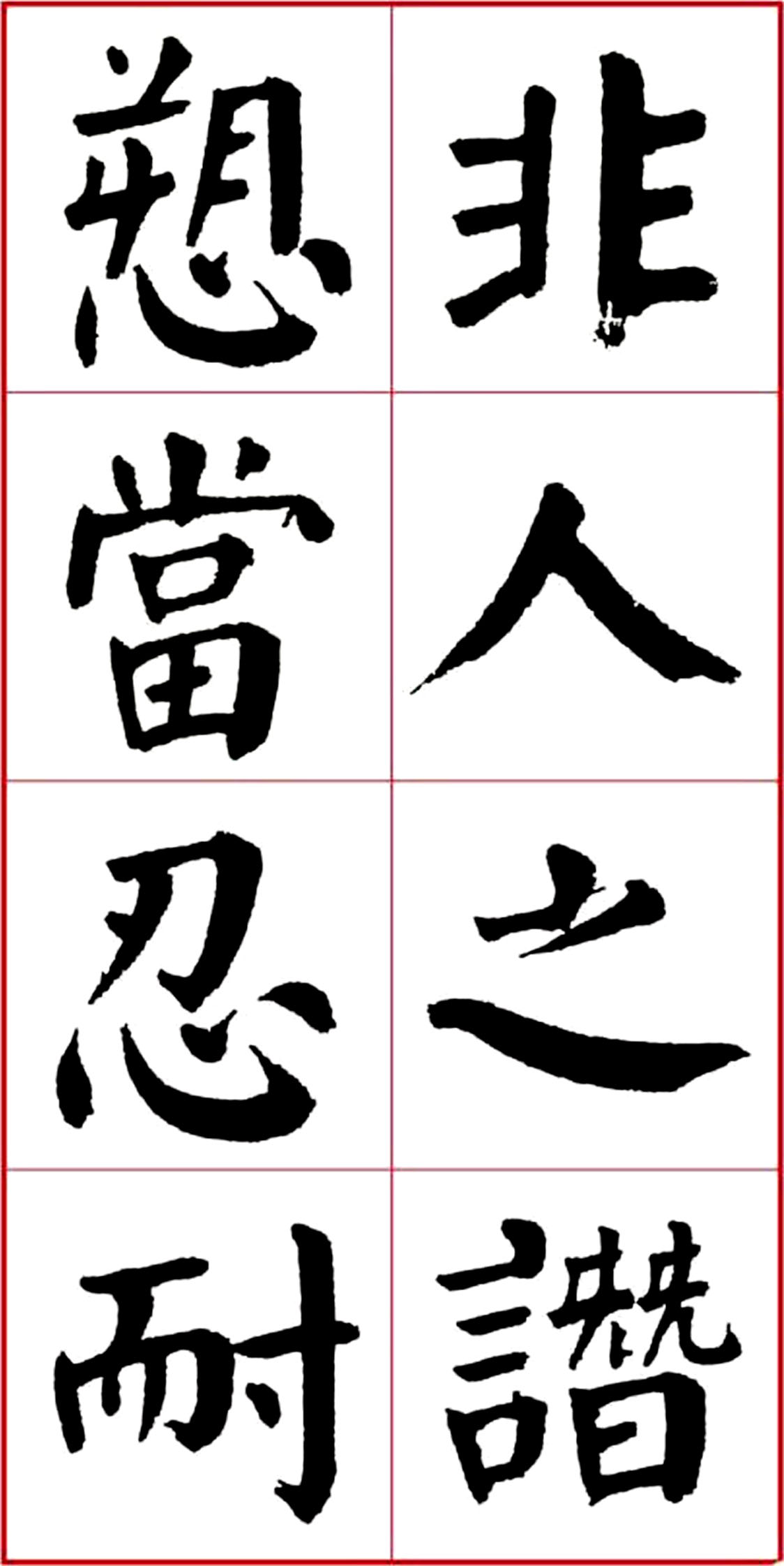 华世奎颜楷书房对联作品,华世奎朱子家训书法作品