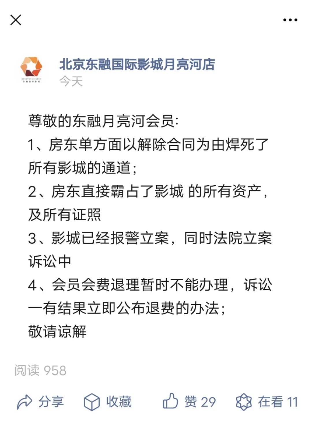东融国际影城月亮河会员卡密码,通州东融国际影城月亮河现状