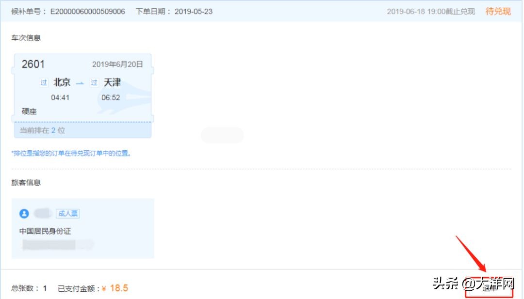倒卖火车票的真实案例,倒卖火车票获利