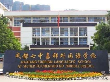 成都嘉祥学校排名第几,成都嘉祥学校排名第一