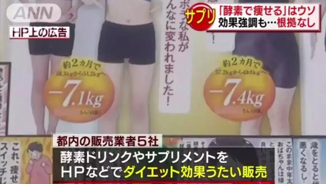 日媒曝光：酵素减肥都是骗人的！明星安利也没用！