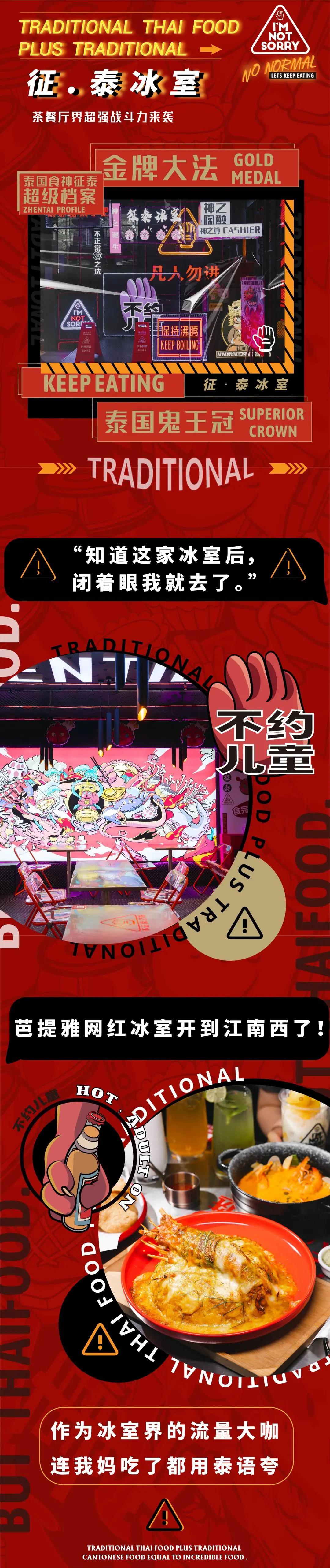 江南西吃雪糕,江南西泰国餐厅