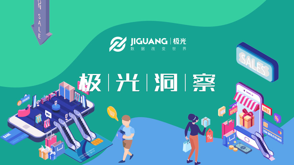 极光大数据报告,极光大数据平台还有吗