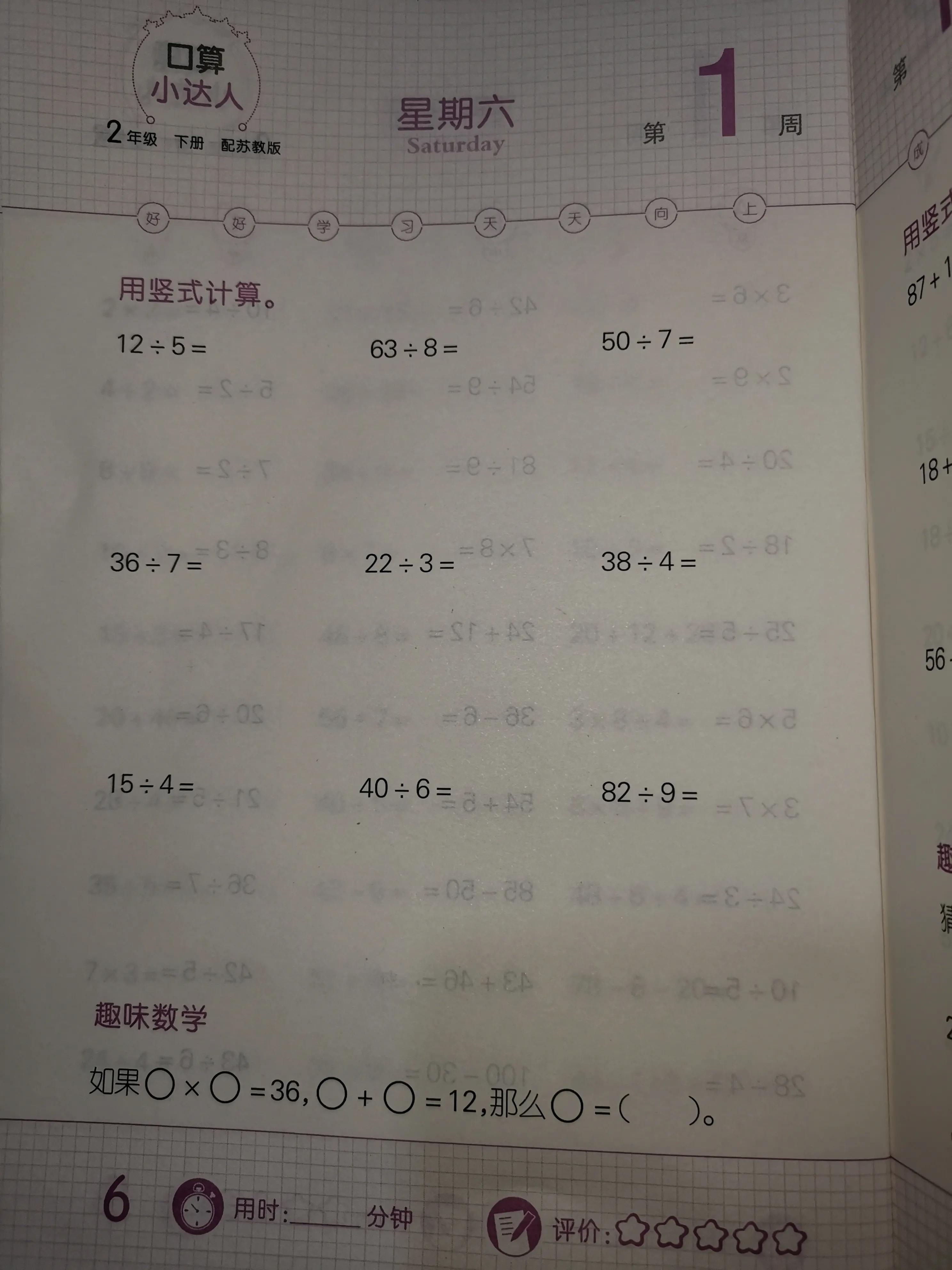 二年级数学课前预习单课后练习,二年级下册课前预习单数学