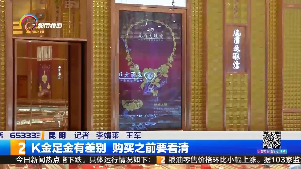 k金跟足金价格有什么区别,22k金和足金的差别