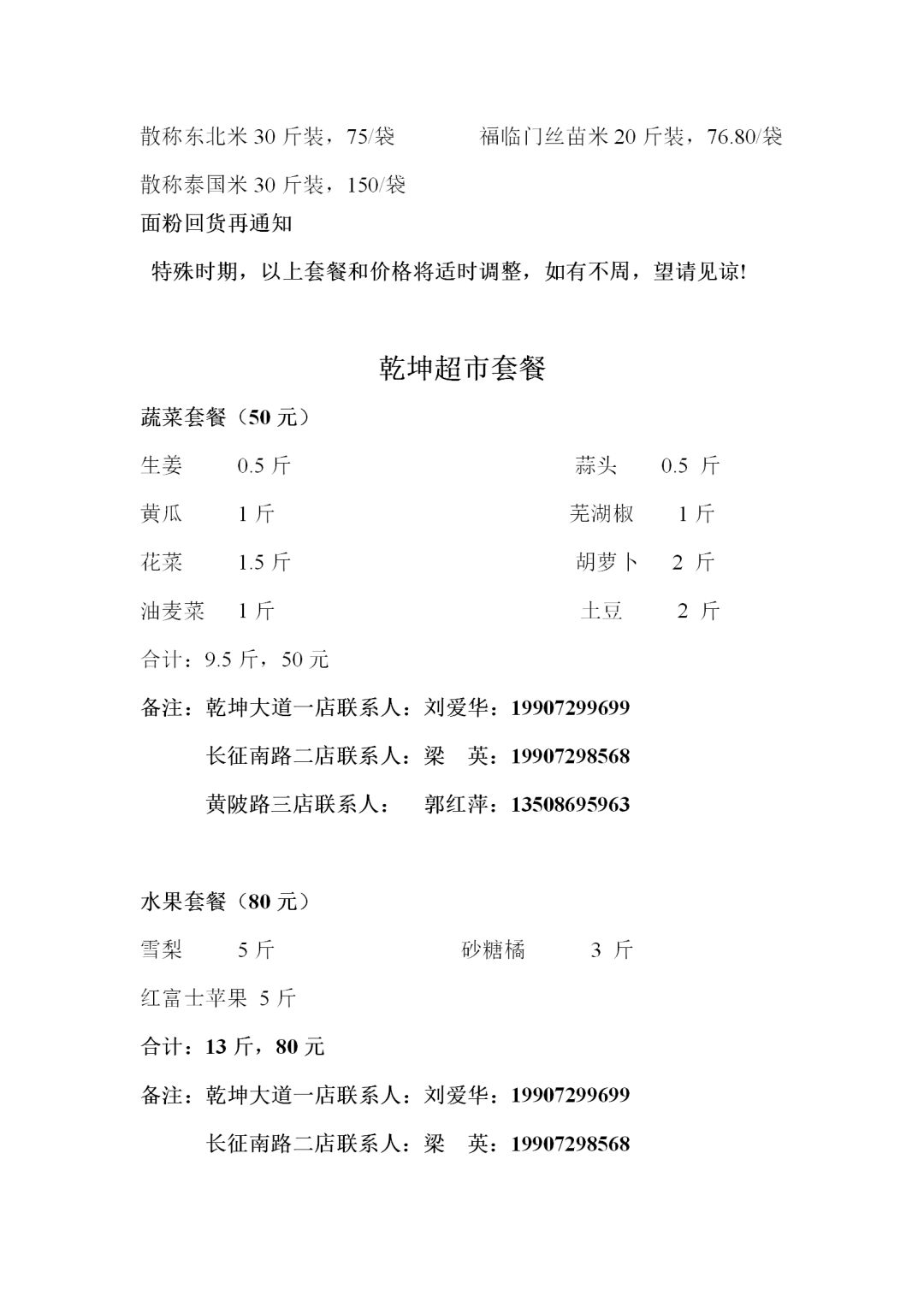 孝感的物资,孝感区域生活物资配送通知