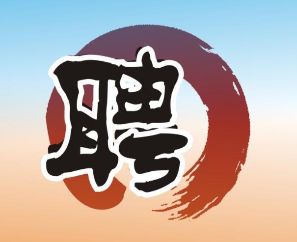 中国人民银行乌鲁木齐中心支行招聘（高中到大学均有岗位）