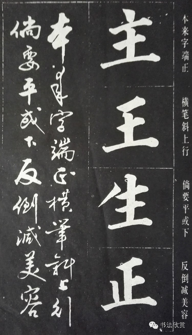 赵玉亭大字楷书,书法家赵玉亭字帖