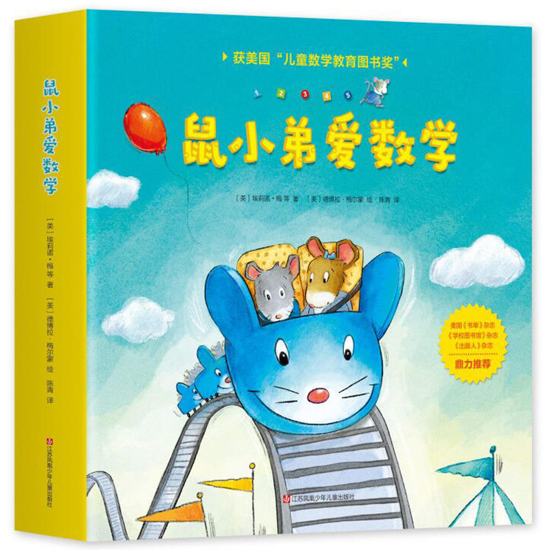 幼儿园园长数学启蒙绘本3-6岁,数学启蒙绘本书籍推荐