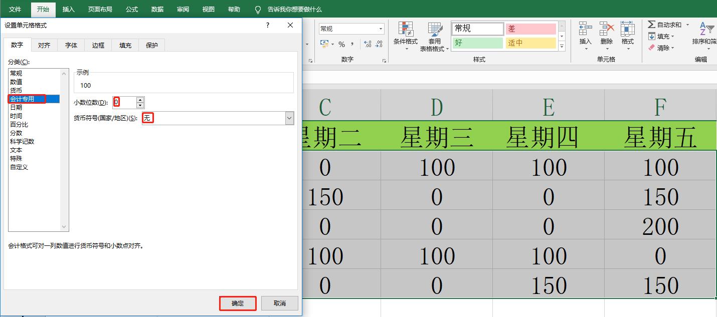 excel表格把0清除掉,excel清除0