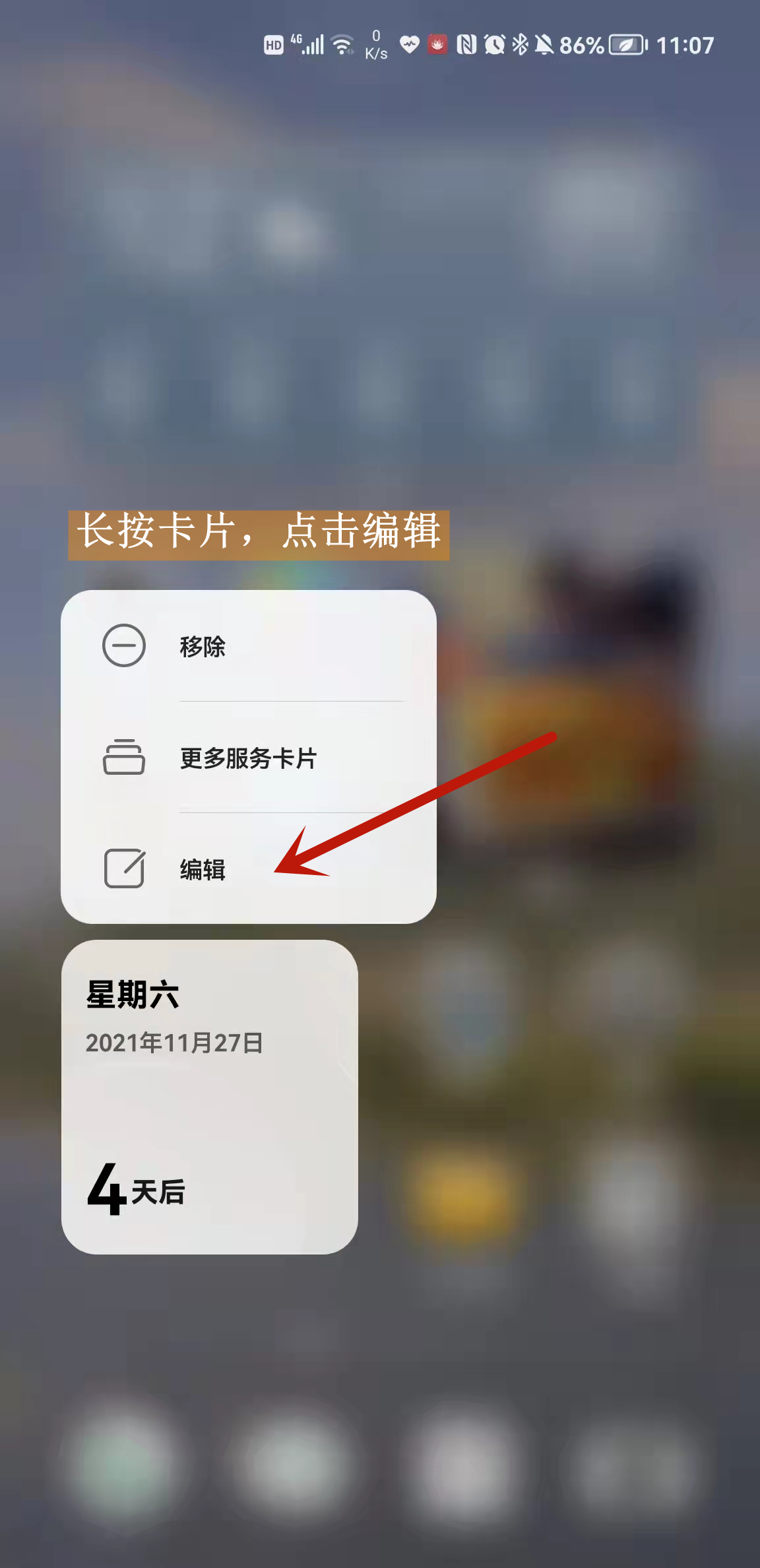 华为倒数日怎么设置桌面小插件,玩转华为手机桌面模式
