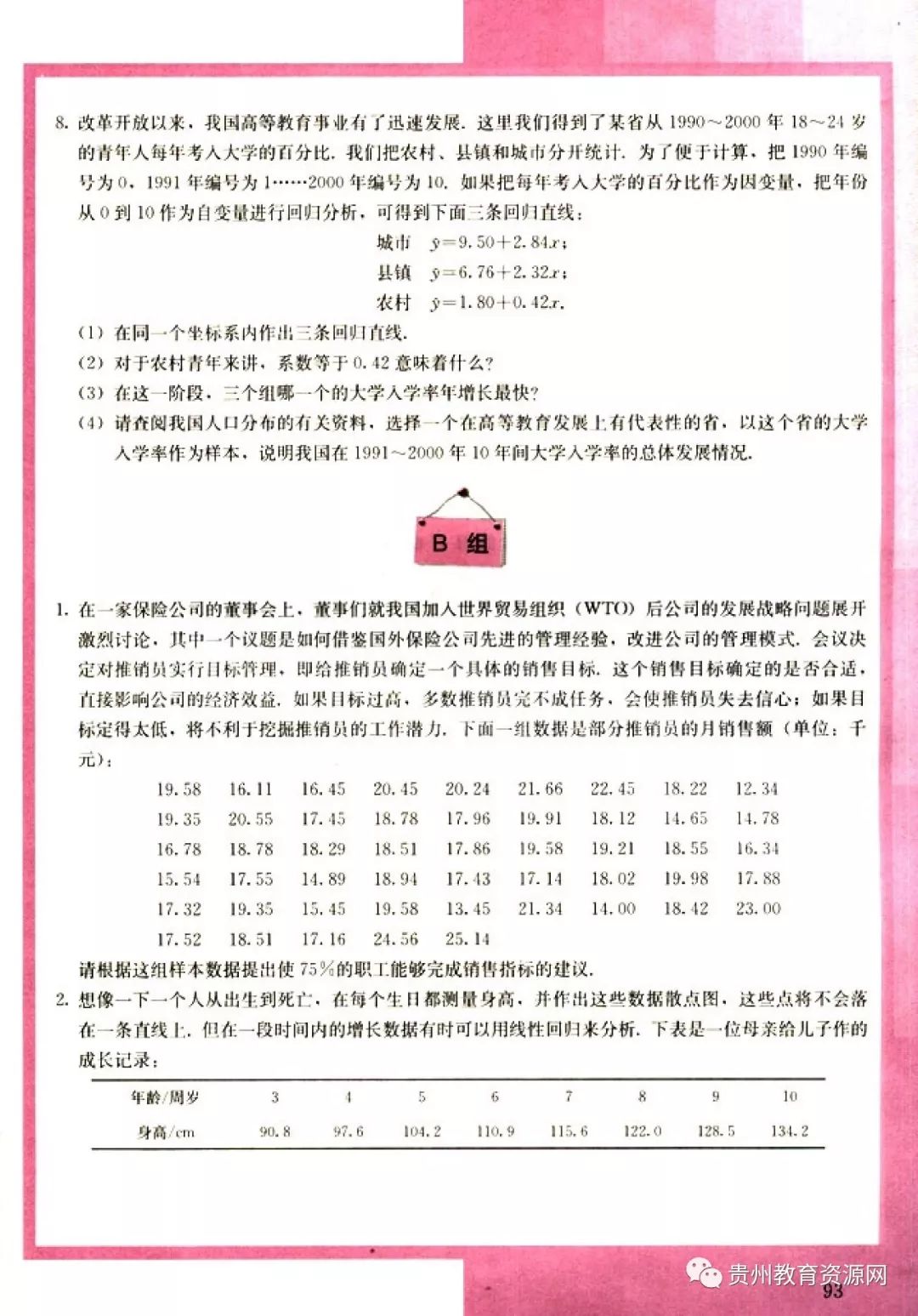 高中数学人教版电子课本,人教版高二数学必修3电子课本