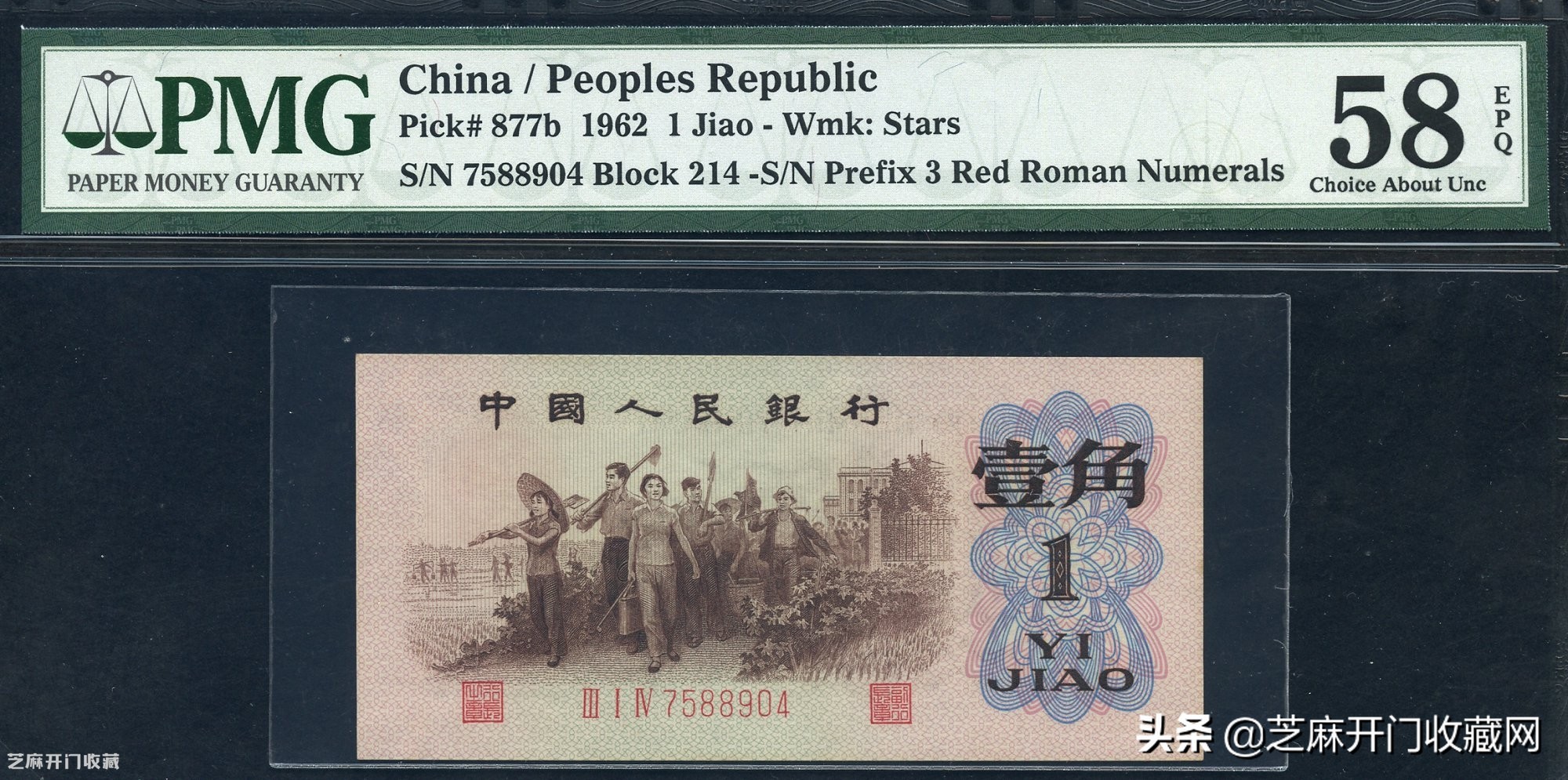 1962年背绿一角纸币水印在哪里,1962年壹角纸币背绿