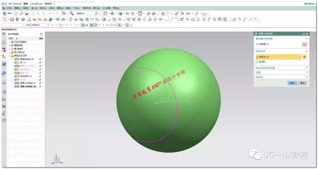 ug篮球建模新手学ug必备案例,ug龙头建模教程