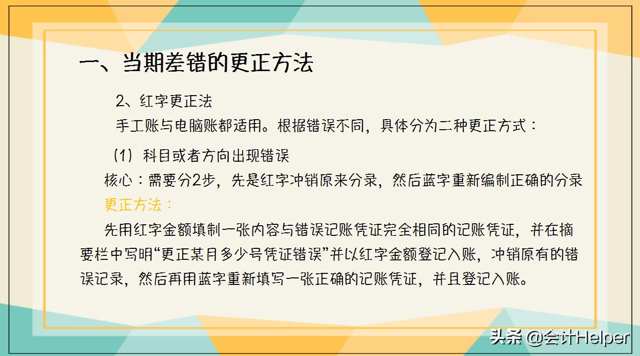 错账更正方法案例分析,错账更正方法分录