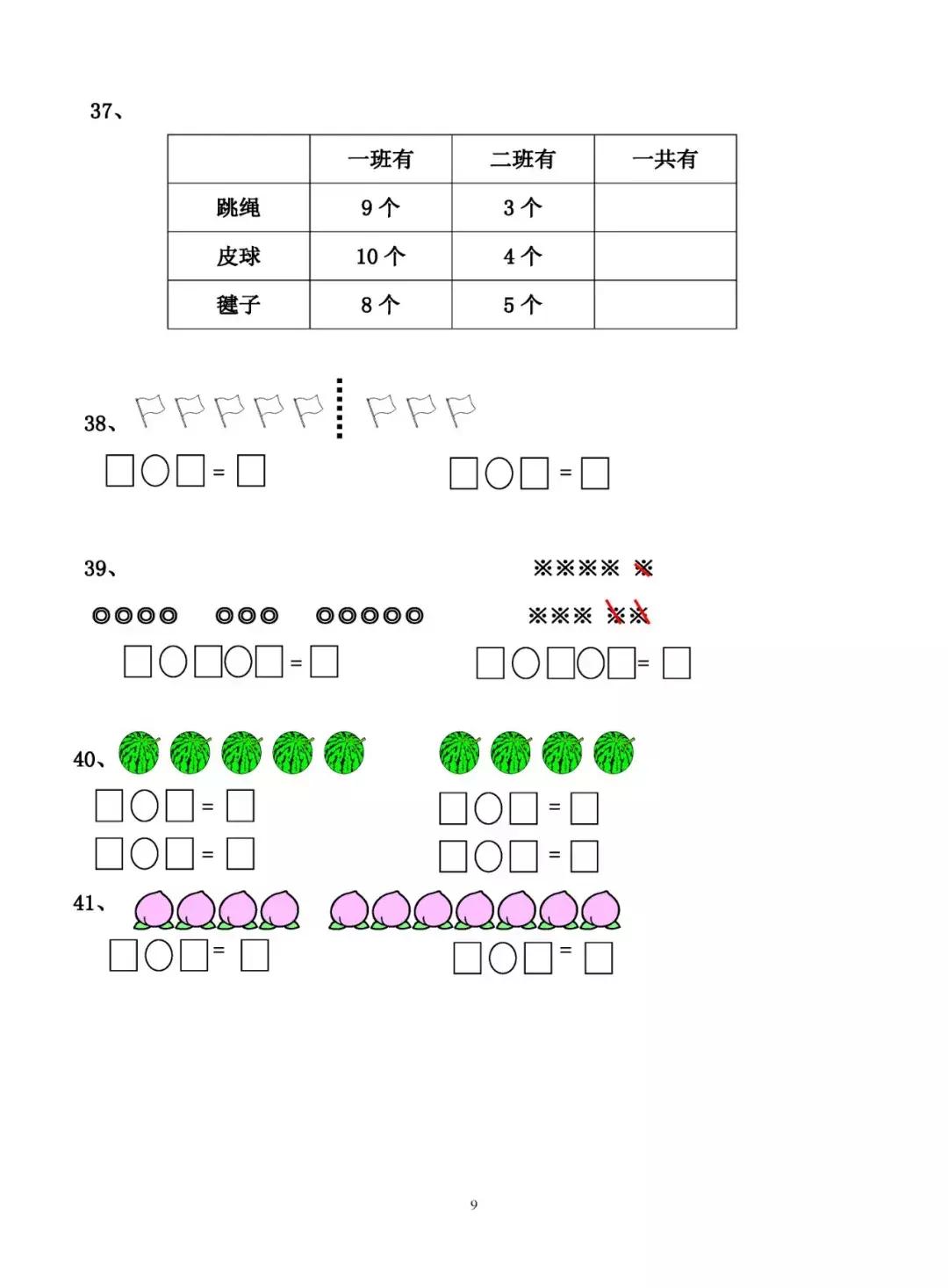 一年级数学比多比少应用题100道,一年级下应用题数学100道易错题