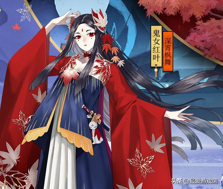 阴阳师鬼女红叶,阴阳师鬼女红叶新皮肤