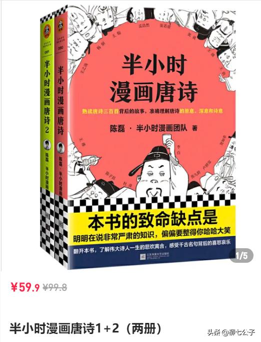 漫画半小时看懂唐诗宋词的由来,一口气看完系列唐诗宋词小说漫画