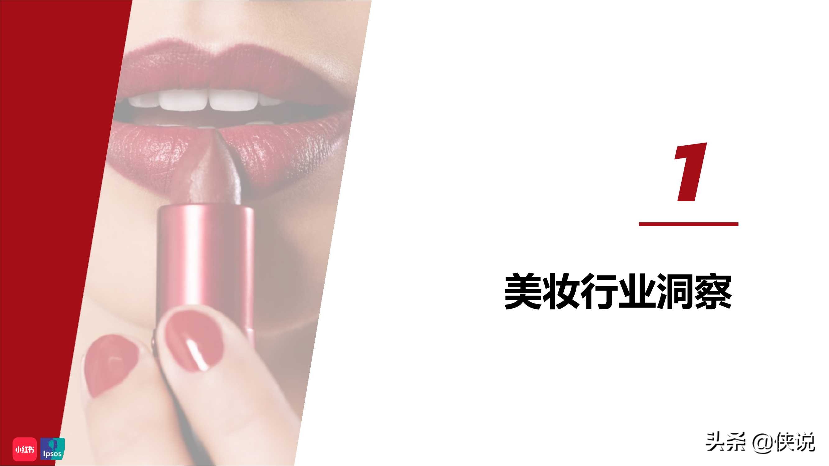 年中美妆洞察报告小红书,小红书美妆行业月报在哪看