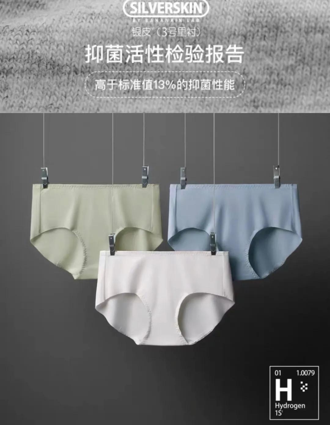 你的内衣真的健康吗,抗菌内衣好看吗