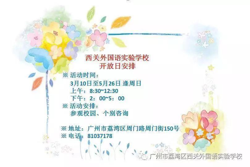 2024小升初开放日,适合小升初的好去处