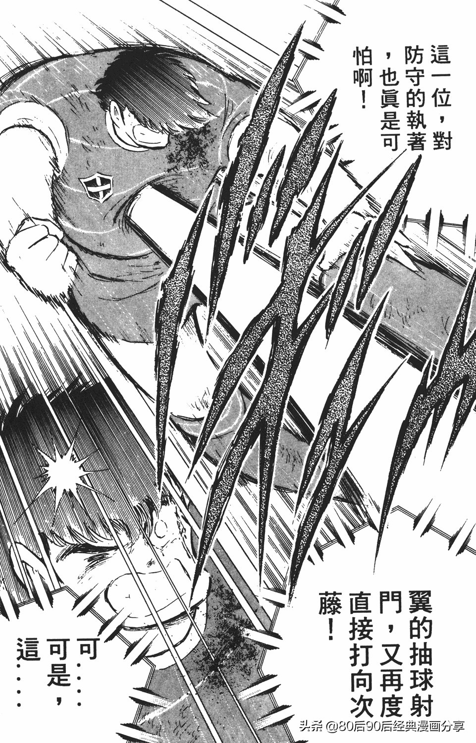 足球小将011,足球小将大空翼欧洲篇140